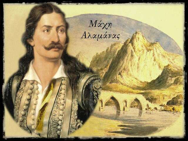 Η μάχη της Αλαμάνας