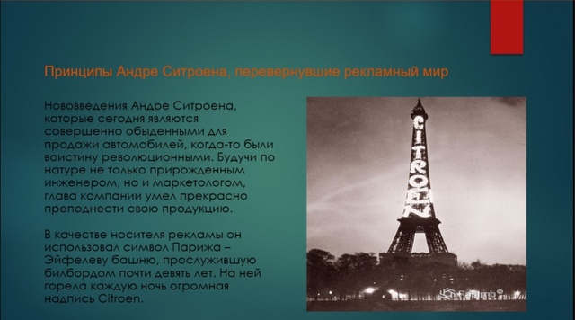 Рекламный ход