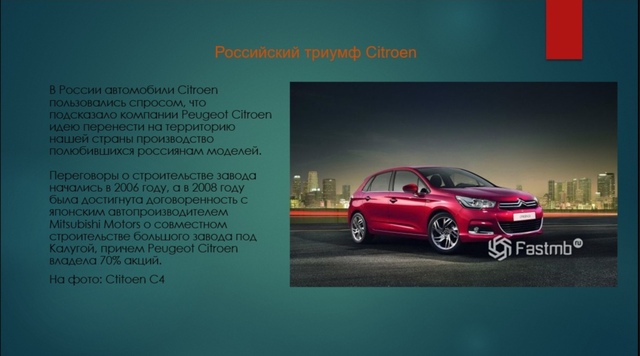 Триумф в России