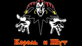 Timeline: История рок Группы Король и Шут