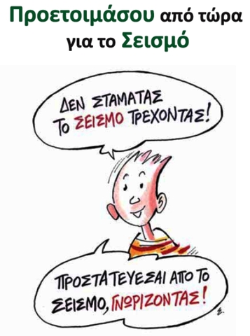 Άσκηση εγκατάλειψης κτηρίου