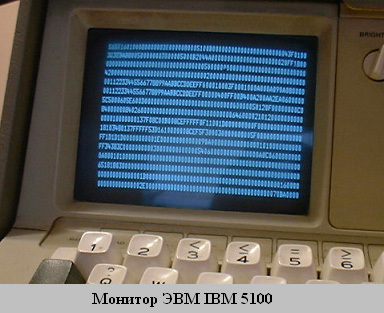 монитор  IBM 5100