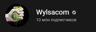 10 миллионов подписчиков!