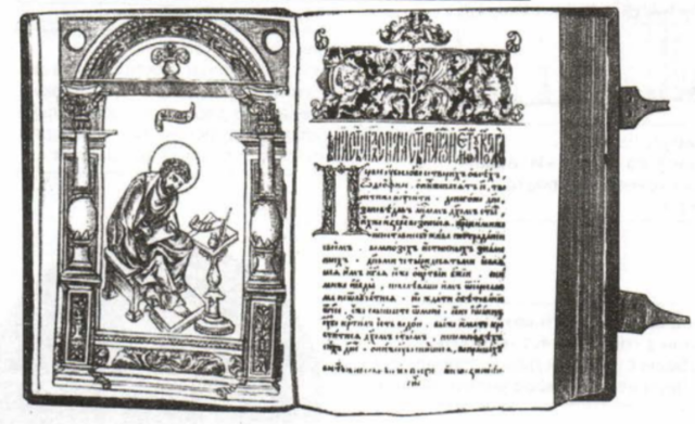 Первая печатная книга (Иван Фёдоров)