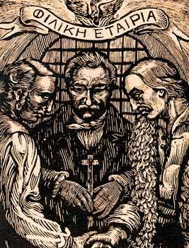 Δημιουργία Φιλικής εταιρείας