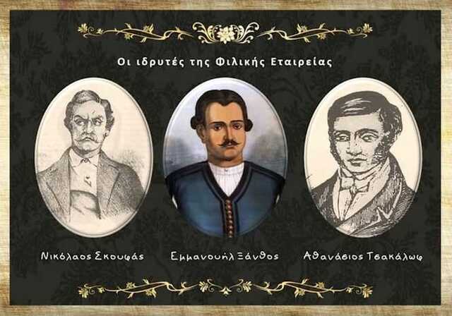 Η Φιλική Εταιρία