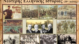 Timeline: Η Ελλάδα στον 20ο αιώνα ΜΕΡΟΣ Α΄