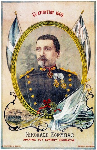 Το κίνημα στο Γουδί