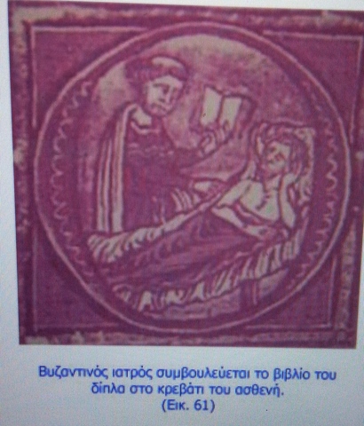 Βυζαντινά νοσοκομεία.