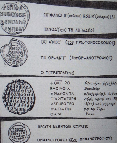 Σφραγίδες του 4ου αιώνα