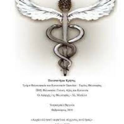 Timeline: ΝΟΣΗΛΕΥΤΙΚΗ ΚΑΙ ΙΣΤΟΡΙΑ