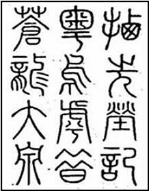 Caligrafía China: Dinastía Qin