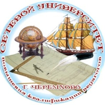 Timeline: Сетевой университет г.Черемхово