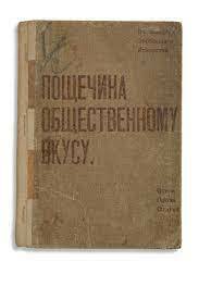 "A Slap in the Face of Public Taste" Manifesto.