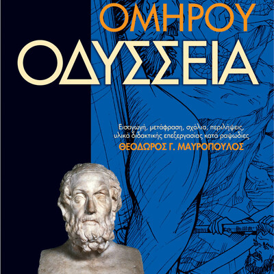 Timeline: Η Οδύσσεια