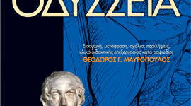 Timeline: Η Οδύσσεια