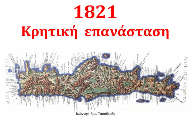 Επανάσταση την Κρήτη