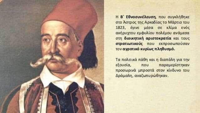 Η Β’ Εθνοσυνέλευση