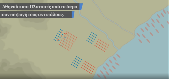 Μάχη του Μαραθώνα