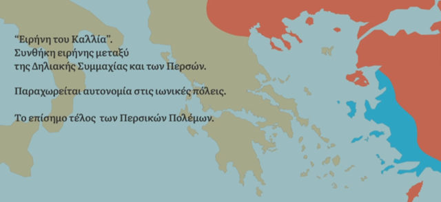 Ειρήνη του Καλλία