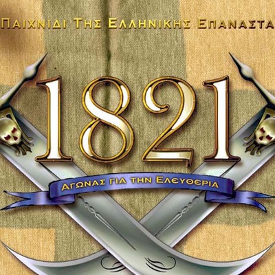 Timeline: Οι πρώτες νίκες της Επανάστασης του 1821