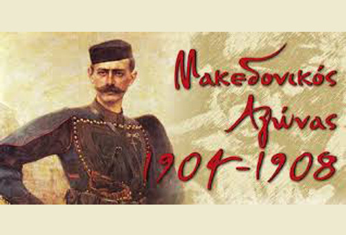 έναρξη του Μακεδονικού Αγώνα