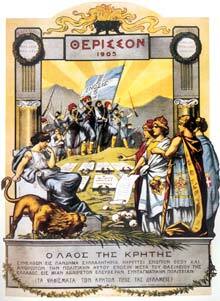 ΕΠΑΝΑΣΤΑΣΗ ΣΤΟ ΘΕΡΙΣΟ (ΚΡΗΤΗ)