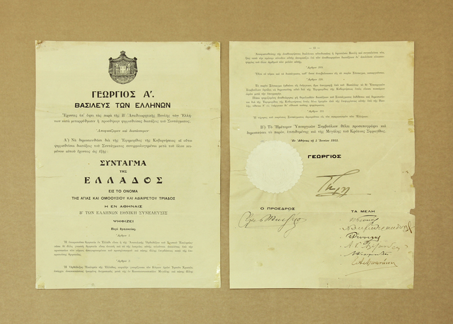 ΑΝΑΘΕΩΡΗΣΗ ΣΥΝΤΑΓΜΑΤΟΣ ΤΟΥ 1911