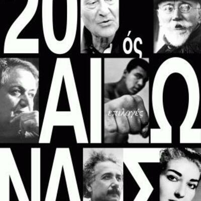 Timeline: 20ος αιωνας