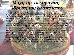 Μάχη της Πελαγονίας