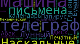 Timeline: Черноусова_предыстория информатики