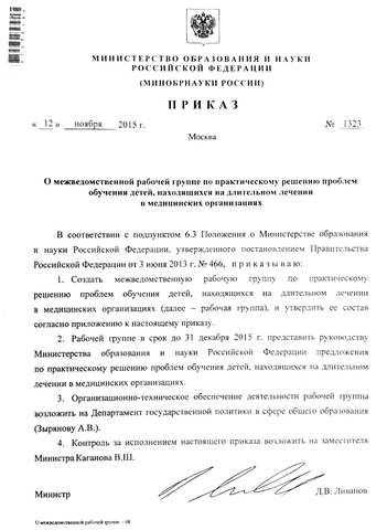 Приказ об использовании дистанционных образовательных технологий