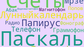 Timeline: Талипова _ Предыстория информатики