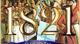 Timeline: Ελληνική επανάσταση