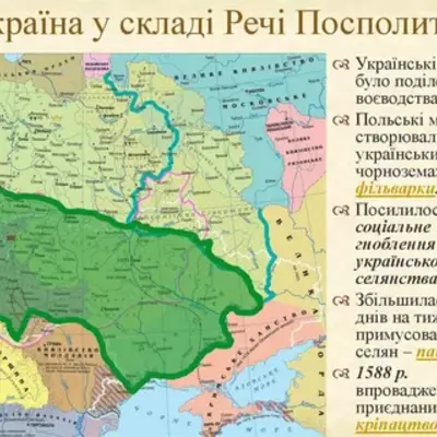 Timeline: Українські землі у складі Речі Посполитої (друга половина 16 ст.)
