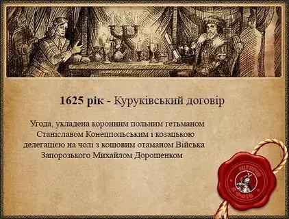 Куруківська угода