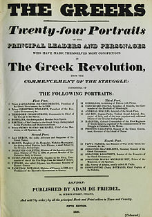 Το Πρωτόκολλο Ανεξαρτησίας του 1830 και τα σύνορα του 1832