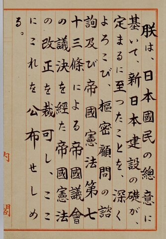 Constitution of Japan (Post-War Constitution)