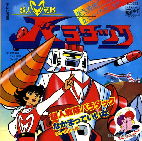 Superhuman Squadron Barattack