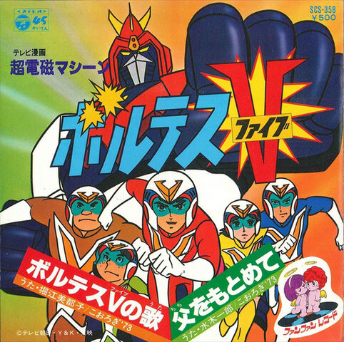 Super Electromagnetic Machine Voltes V