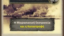 Timeline: Η Ελλάδα στον 20ο  αιώνα ΜΕΡΟΣ Β΄