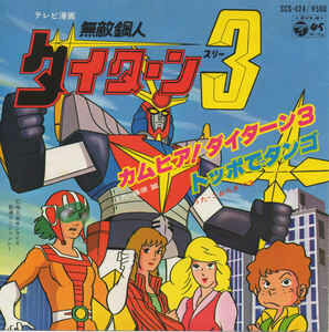 The Unchallengeable Daitarn 3