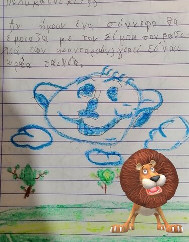 Pantelis would like it to be like a lion