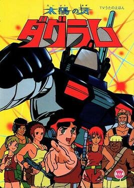 Fang of the Sun Dougram