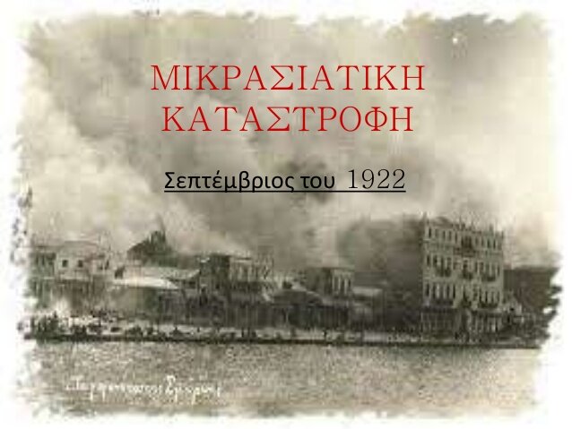 Η ΜΙΚΡΑΣΙΑΤΙΚΗ ΕΚΣΤΡΑΤΕΙΑ και η ΚΑΤΑΣΤΡΟΦΗ