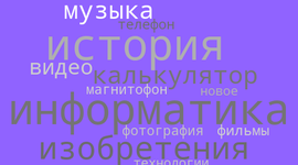 Timeline: БАУЭР_история средств хранения информации