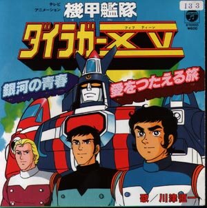 Armored Fleet Dairugger XV