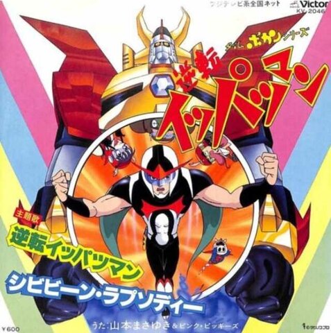 Gyakuten! Ippatsuman