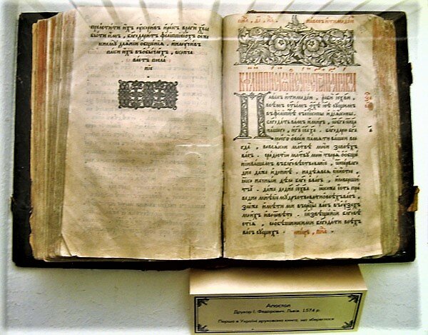 “Апостол” и «первый русский книгопечатник»