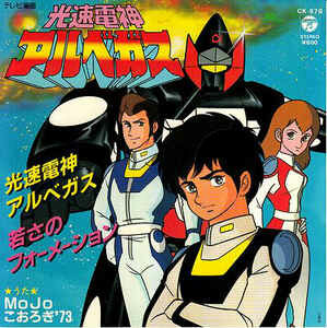 Lightspeed Electroid Albegas